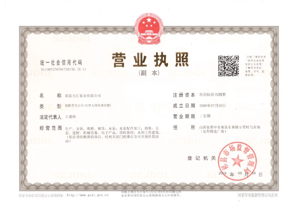 營業執照